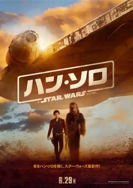 Solo A Star Wars Story Posterleri Dış Mekan Kullanımı İçin Yüksek Kalite Dekoratif Seçenekler