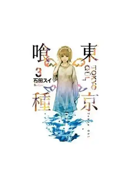 Tokyo Gul 3. Cilt - Sui İşida'nın Derin ve Duygusal Manga Serisinin Türkçe Baskısı