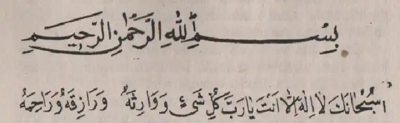 Esmai Erbain İdrisiye Tablosu: Tarih ve Estetiğin Dekorasyondaki Yeri ve Uygulamaları