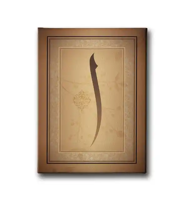 Elif Tablosu Dekorasyonda Anlam ve Estetiğin Zarif Buluşması